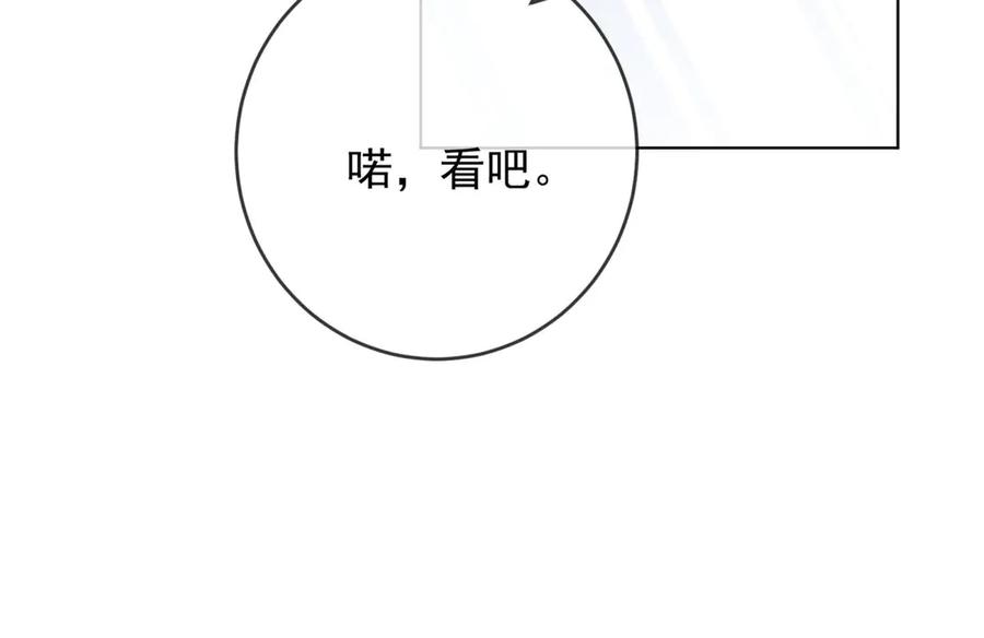 《我是女主，但炮灰实在太帅了》第42话 间谍情侣 第76页