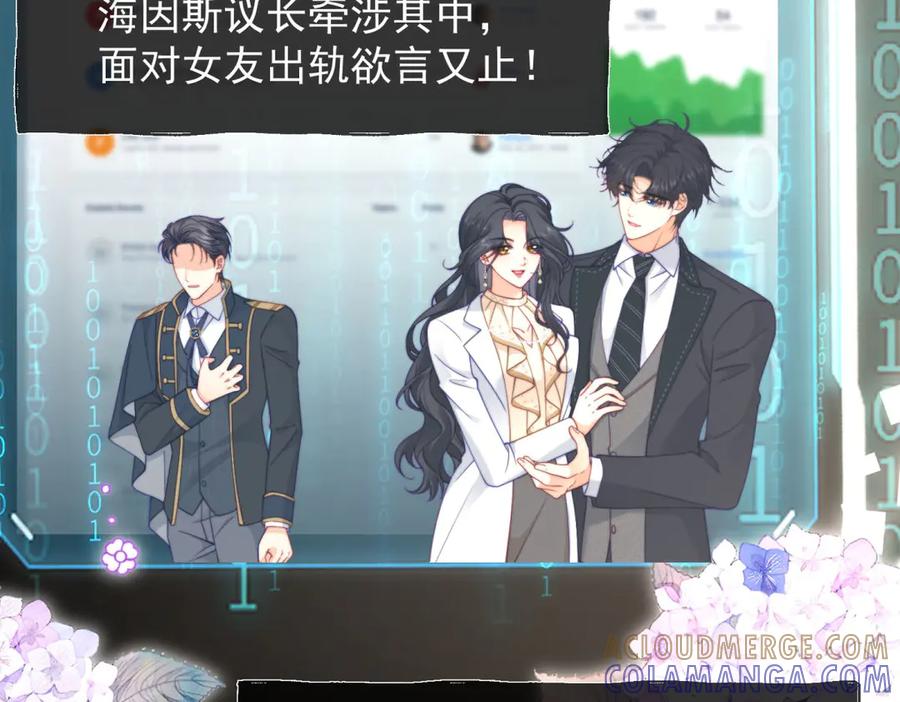 《我是女主，但炮灰实在太帅了》第42话 间谍情侣 第109页