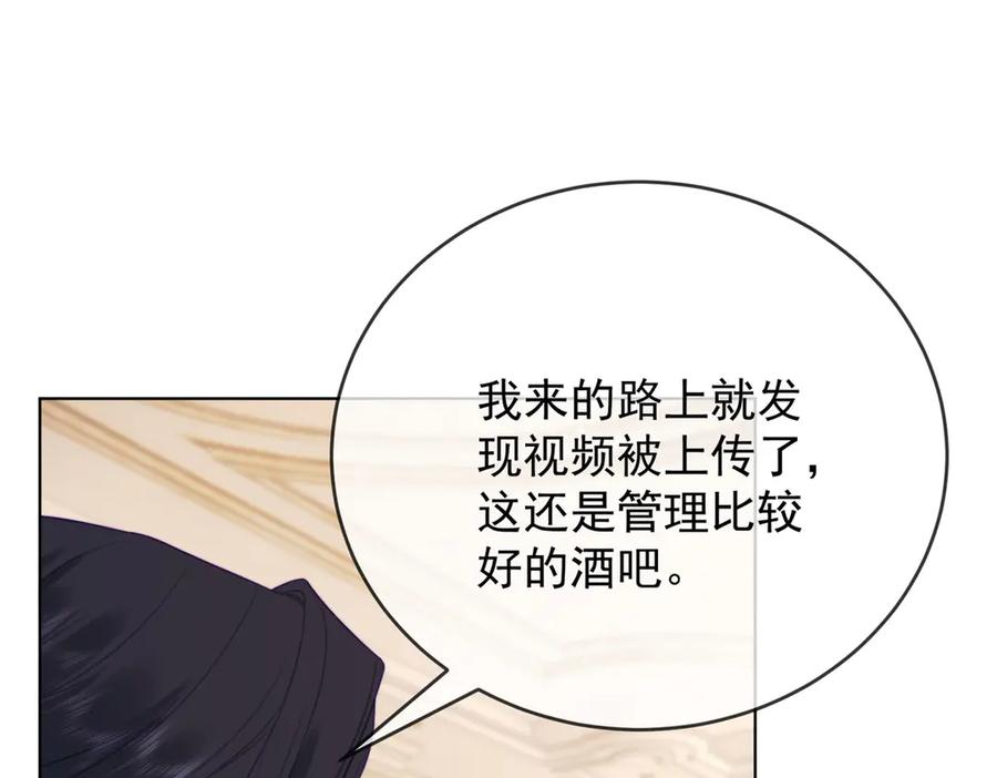 《我是女主，但炮灰实在太帅了》第42话 间谍情侣 第91页