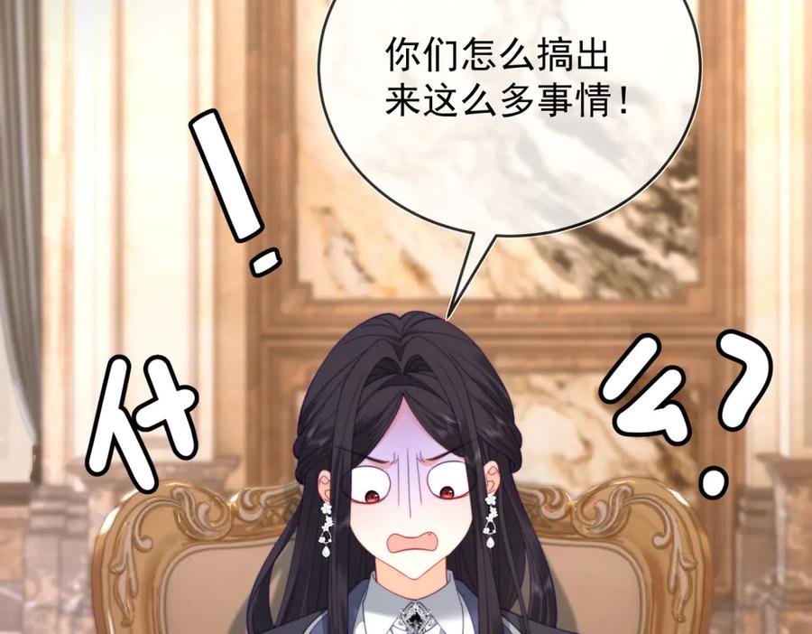 《我是女主，但炮灰实在太帅了》第42话 间谍情侣 第111页