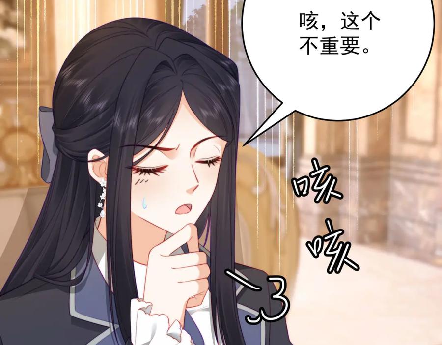 《我是女主，但炮灰实在太帅了》第42话 间谍情侣 第88页