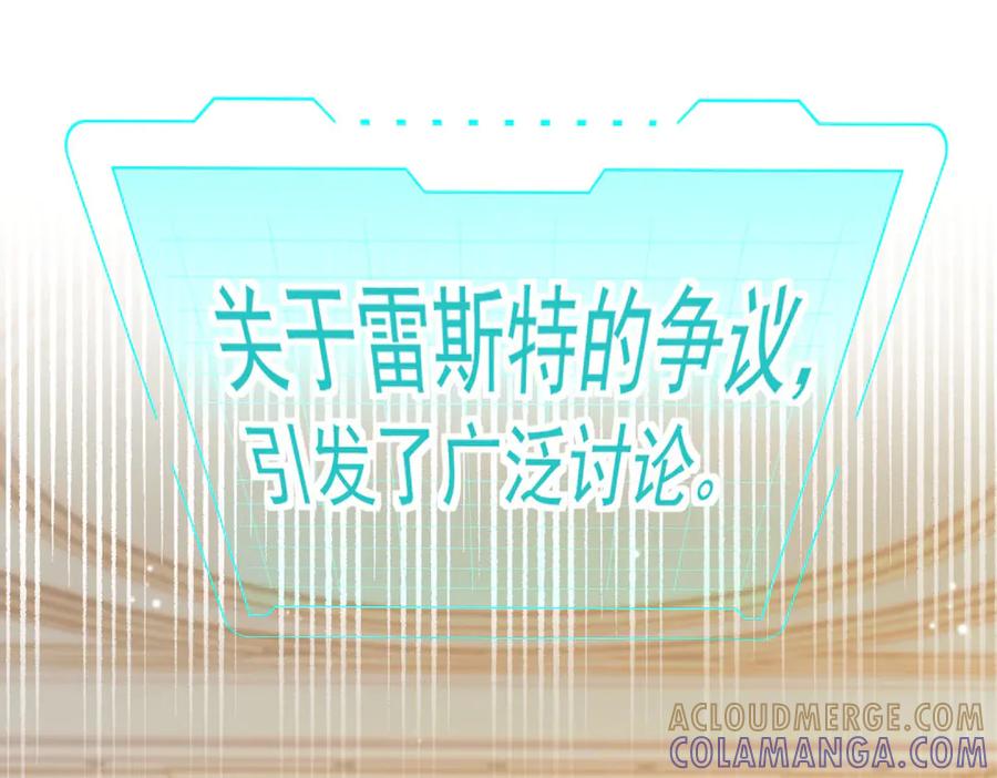 《我是女主，但炮灰实在太帅了》第42话 间谍情侣 第77页