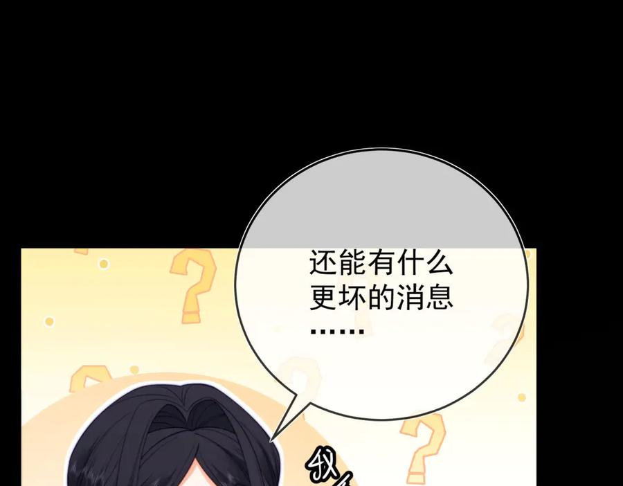 《我是女主，但炮灰实在太帅了》第42话 间谍情侣 第106页