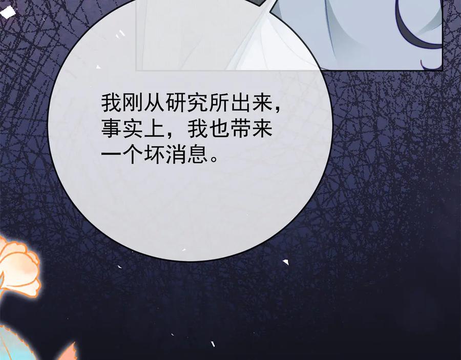 《我是女主，但炮灰实在太帅了》第42话 间谍情侣 第102页