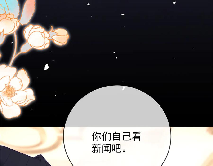 《我是女主，但炮灰实在太帅了》第42话 间谍情侣 第103页