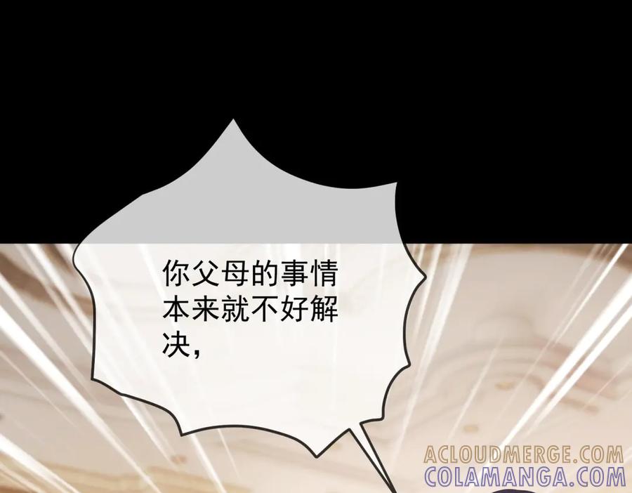 《我是女主，但炮灰实在太帅了》第42话 间谍情侣 第121页