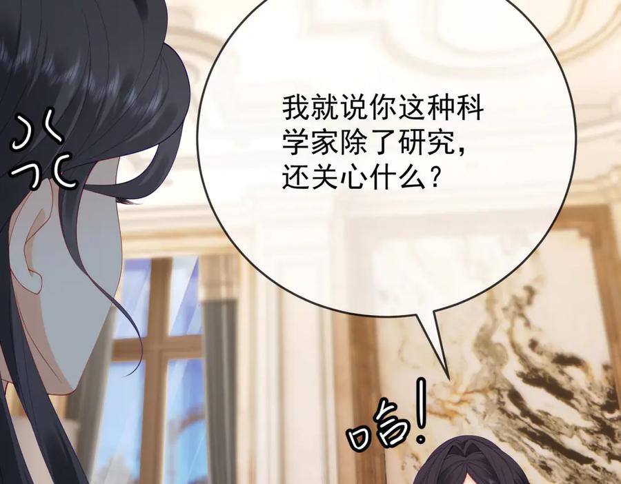 《我是女主，但炮灰实在太帅了》第42话 间谍情侣 第72页