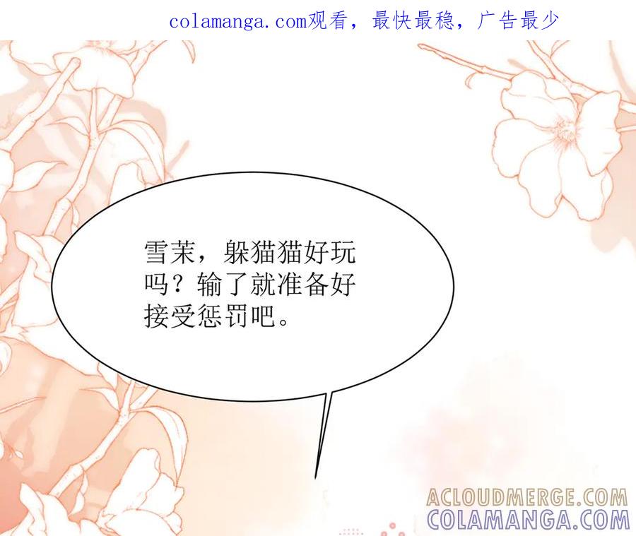 《公主殿下惹不得》第43话 第1页