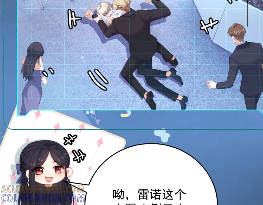 《我是女主，但炮灰实在太帅了》第42话 间谍情侣 第81页