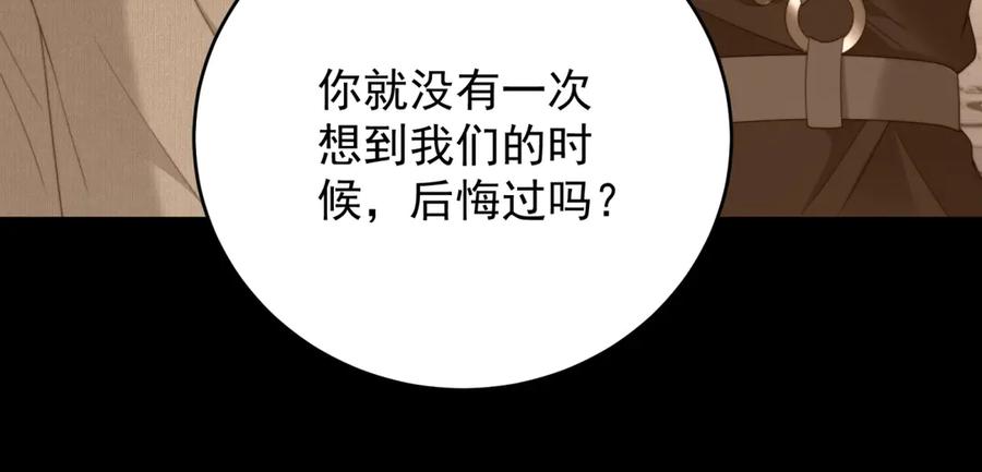 《我是女主，但炮灰实在太帅了》第43话 留不住 第136页