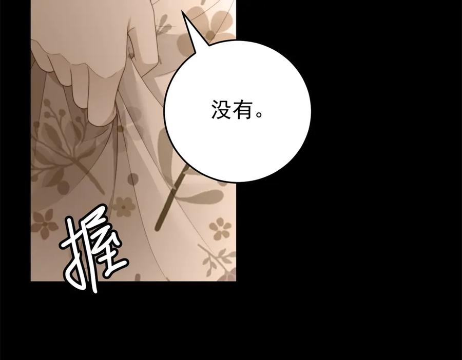 《我是女主，但炮灰实在太帅了》第43话 留不住 第138页
