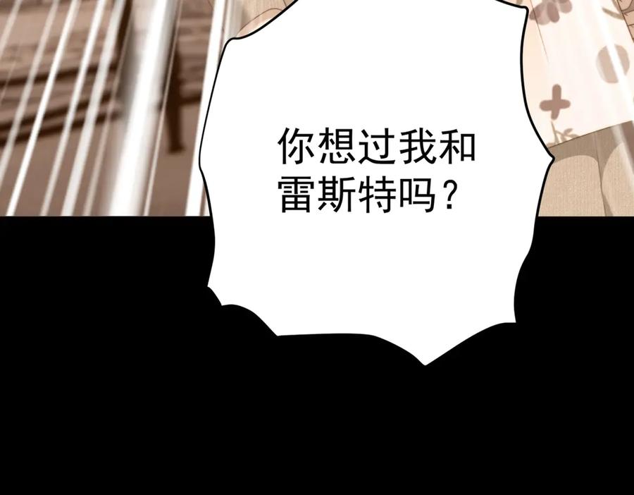 《我是女主，但炮灰实在太帅了》第43话 留不住 第130页