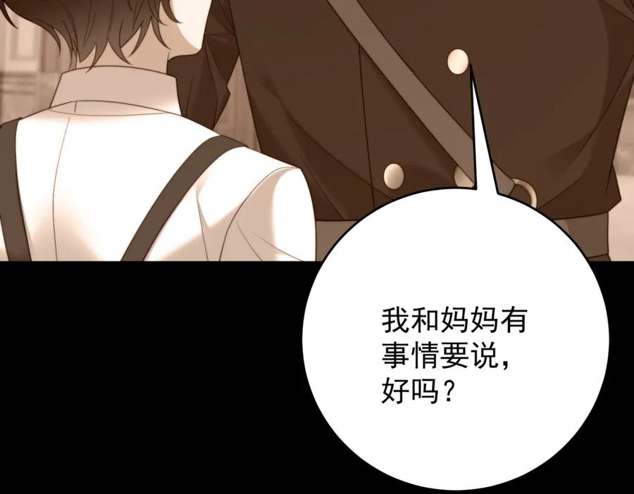 《我是女主，但炮灰实在太帅了》第43话 留不住 第118页