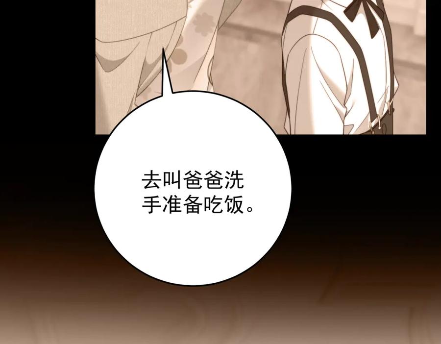 《我是女主，但炮灰实在太帅了》第43话 留不住 第112页