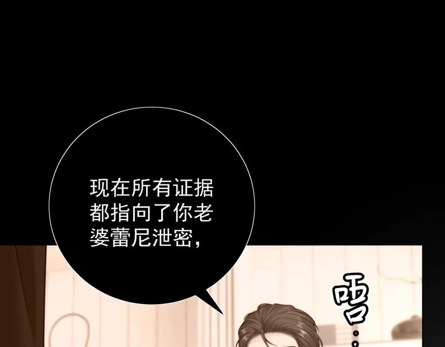 《我是女主，但炮灰实在太帅了》第43话 留不住 第99页