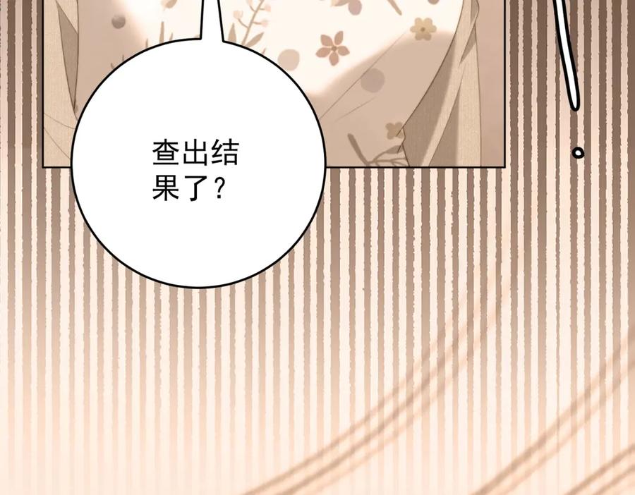 《我是女主，但炮灰实在太帅了》第43话 留不住 第126页