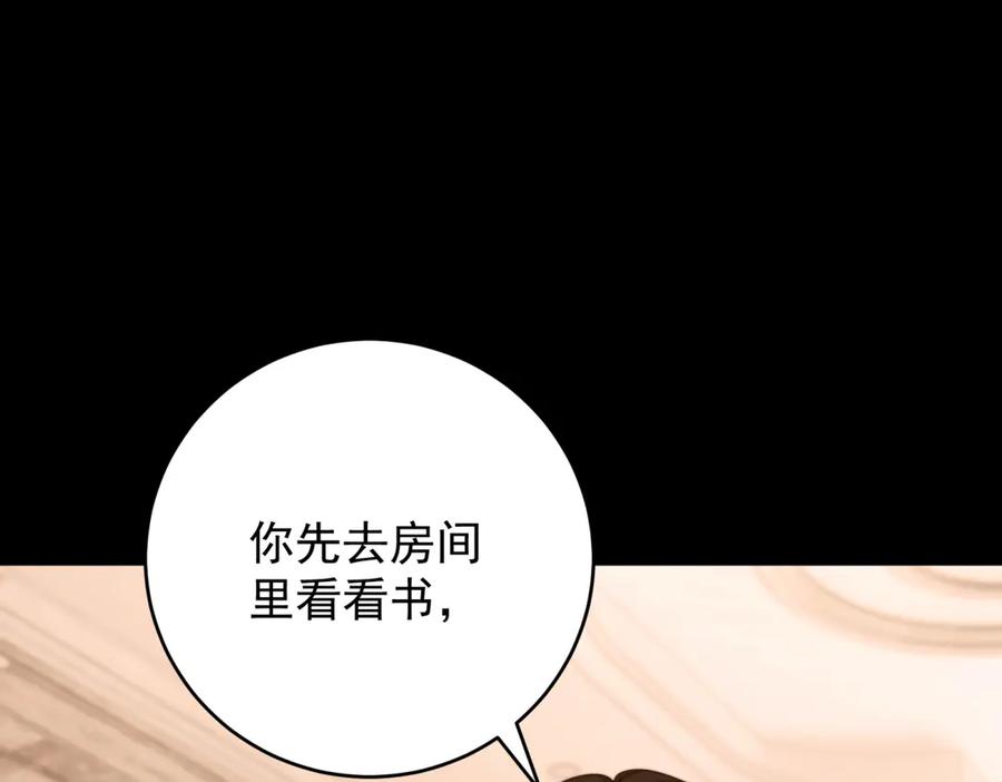 《我是女主，但炮灰实在太帅了》第43话 留不住 第116页