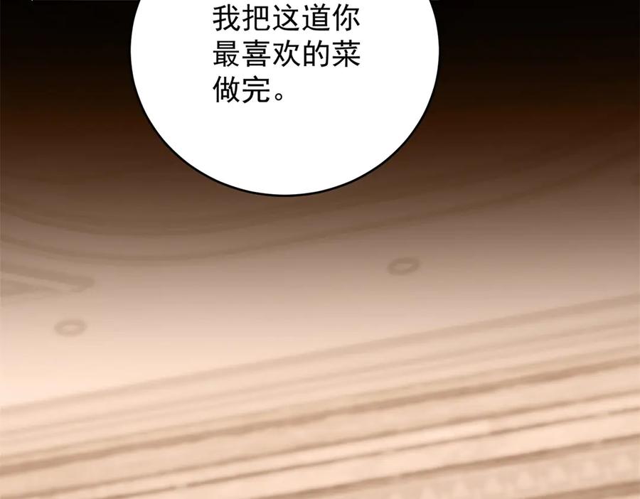 《我是女主，但炮灰实在太帅了》第43话 留不住 第144页