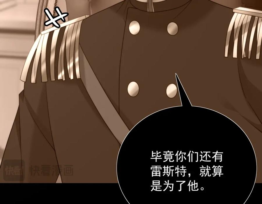 《我是女主，但炮灰实在太帅了》第43话 留不住 第103页