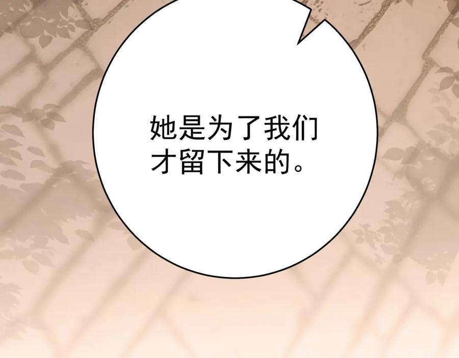 《我是女主，但炮灰实在太帅了》第43话 留不住 第168页