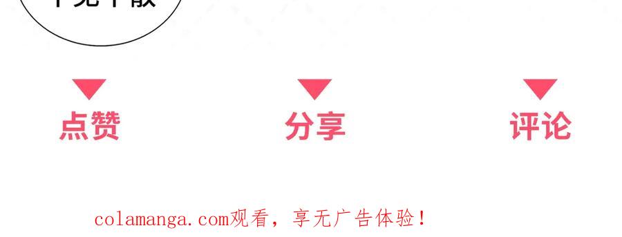《我是女主，但炮灰实在太帅了》第43话 留不住 第172页