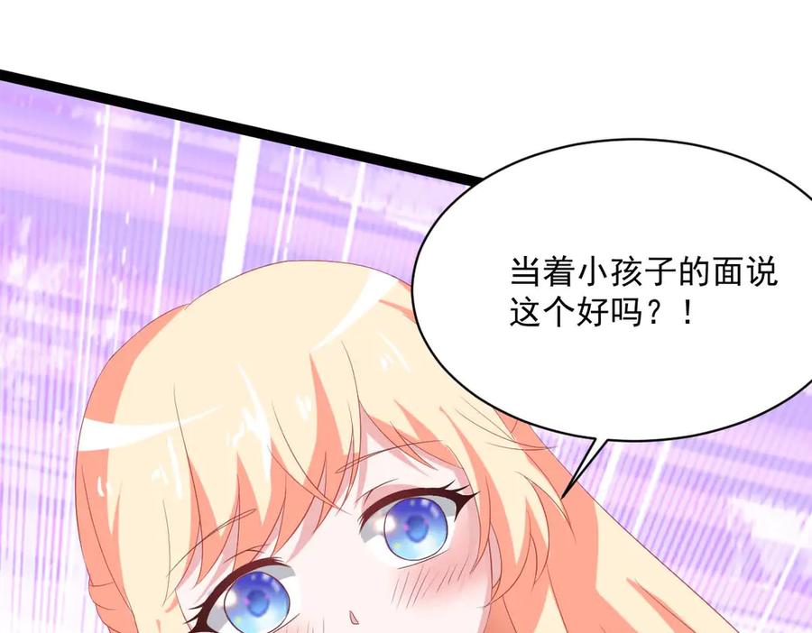 《男神攻略》第46话 第78页