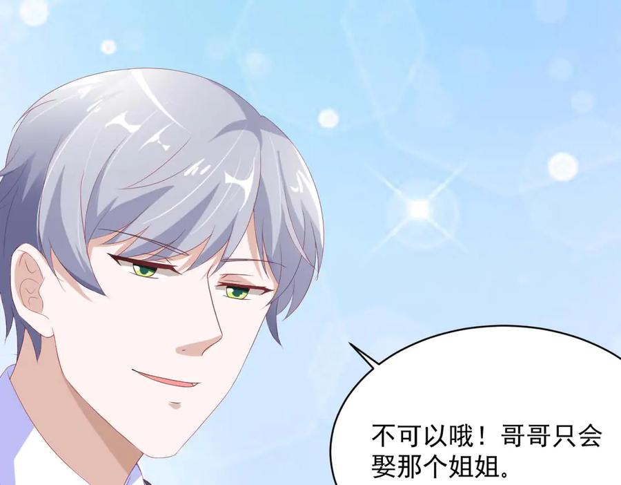 《男神攻略》第46话 第74页