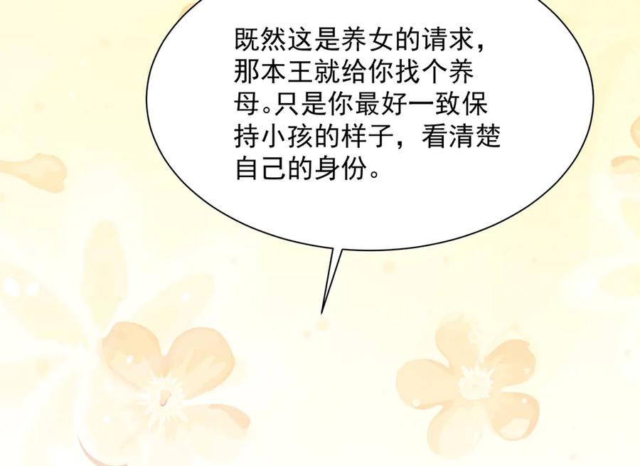 《公主殿下惹不得》第48话 第19页