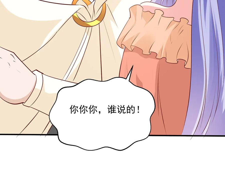 《公主殿下惹不得》第48话 第44页