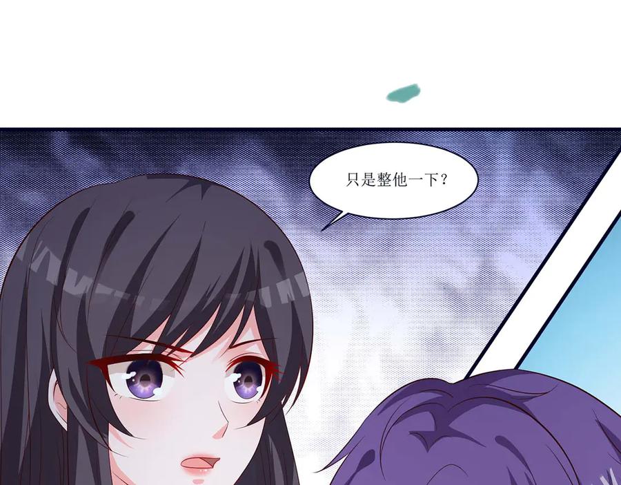 《宠入心扉》第48话 第58页