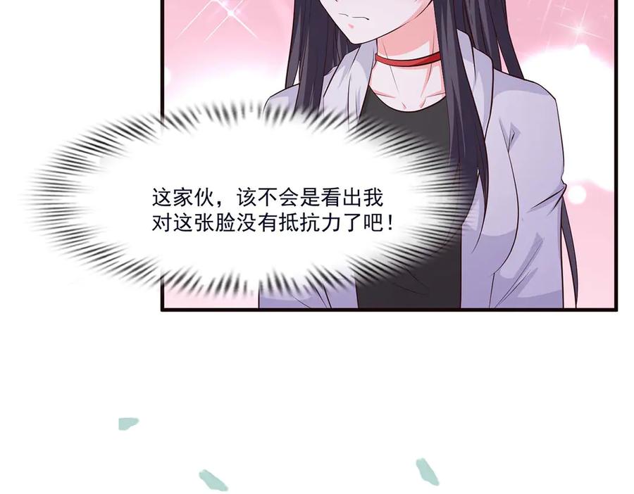 《宠入心扉》第48话 第67页