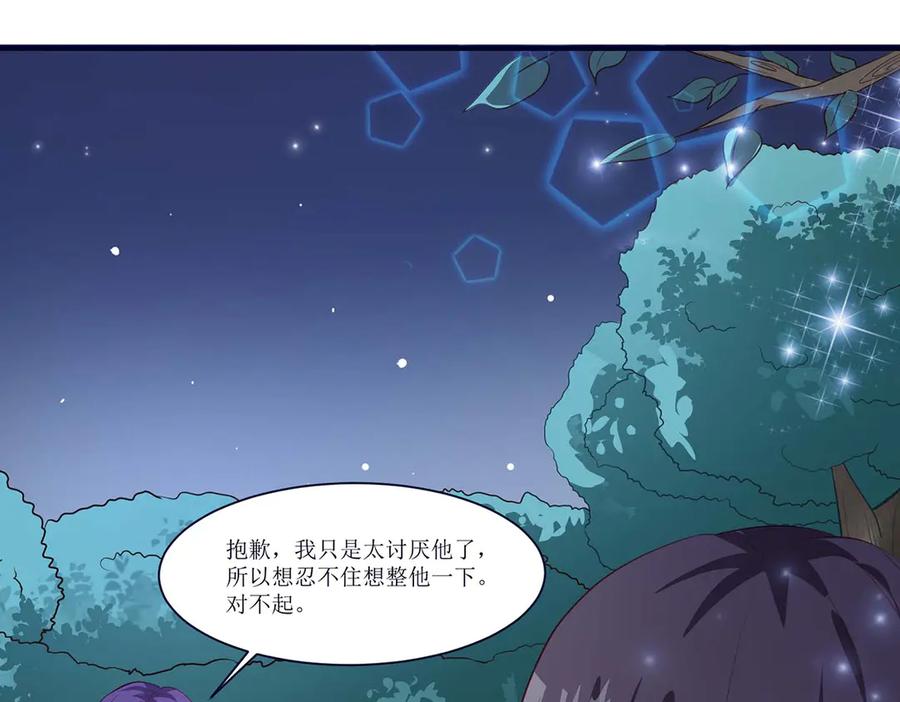 《宠入心扉》第48话 第55页