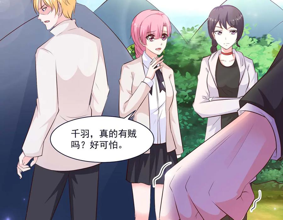 《宠入心扉》第48话 第95页