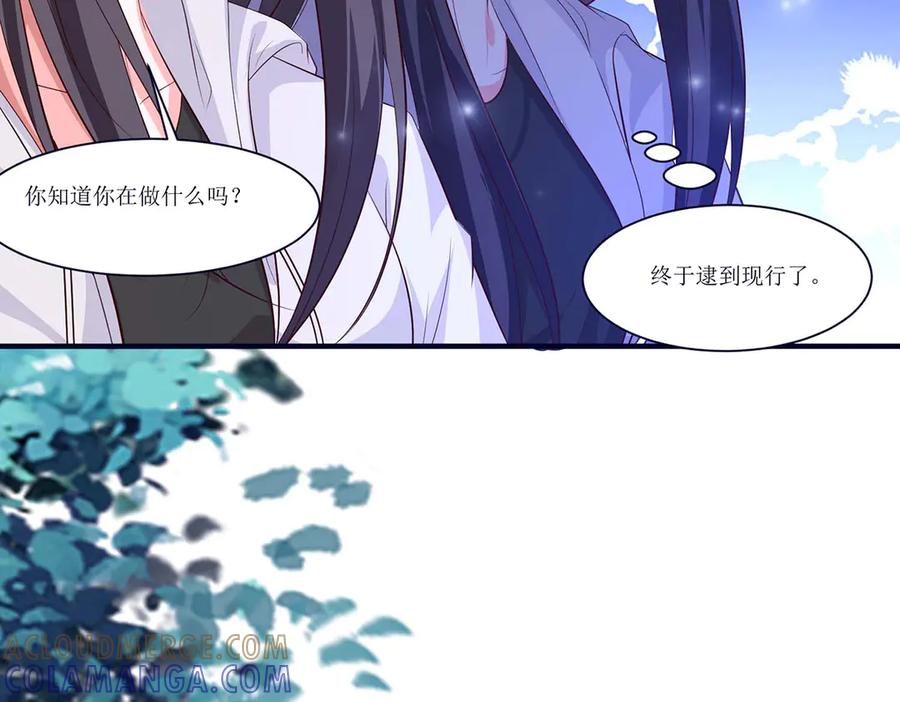 《宠入心扉》第48话 第53页