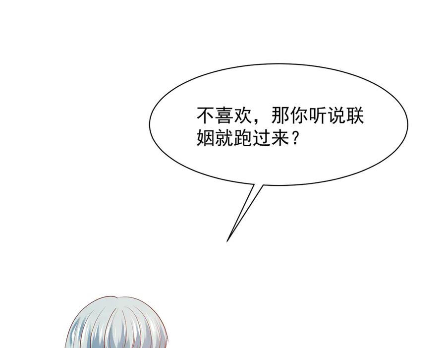 《公主殿下惹不得》第48话 第46页