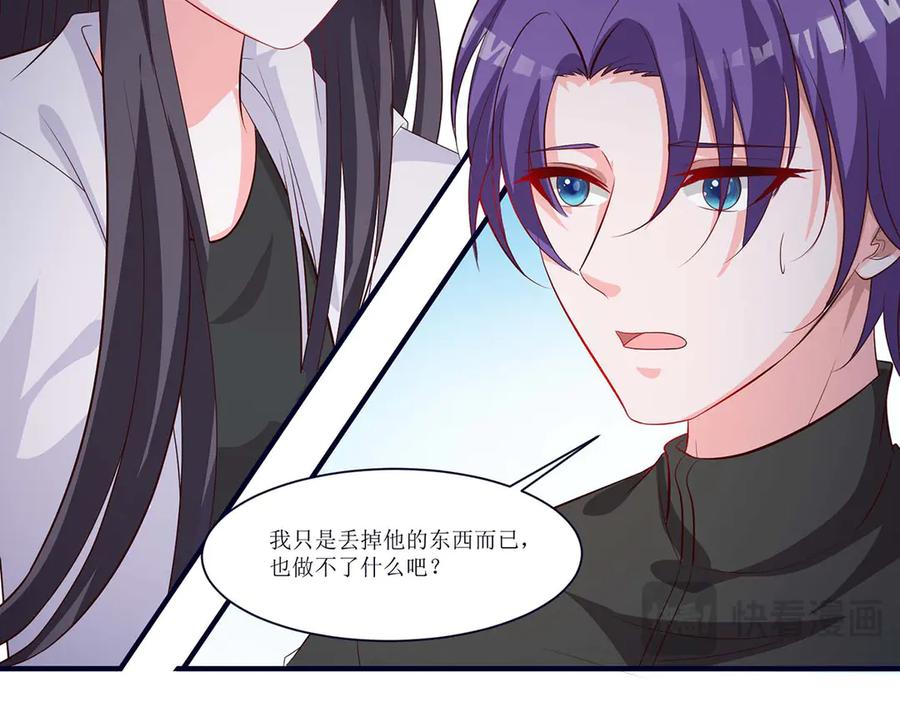 《宠入心扉》第48话 第59页