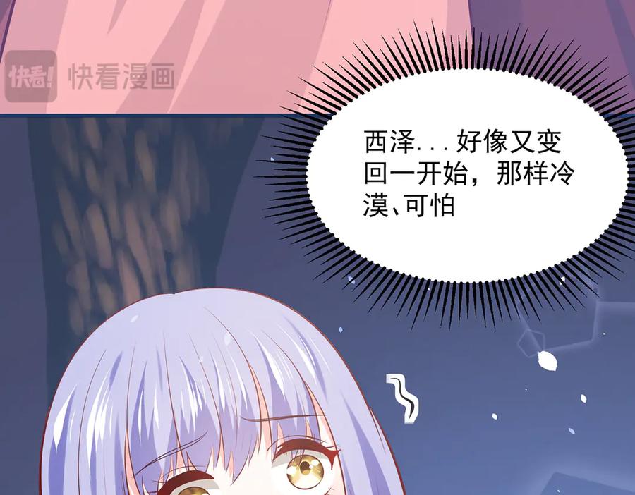 《公主殿下惹不得》第48话 第24页