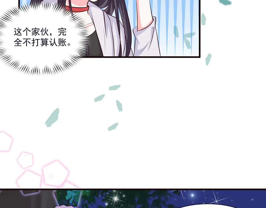《宠入心扉》第48话 第63页