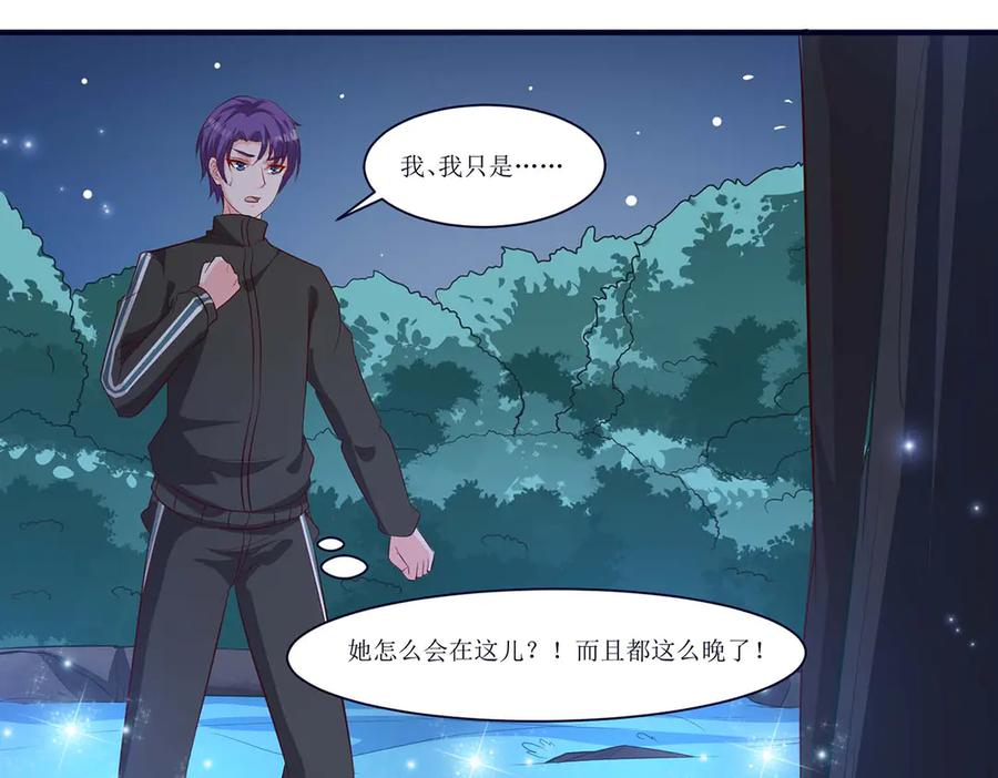 《宠入心扉》第48话 第50页