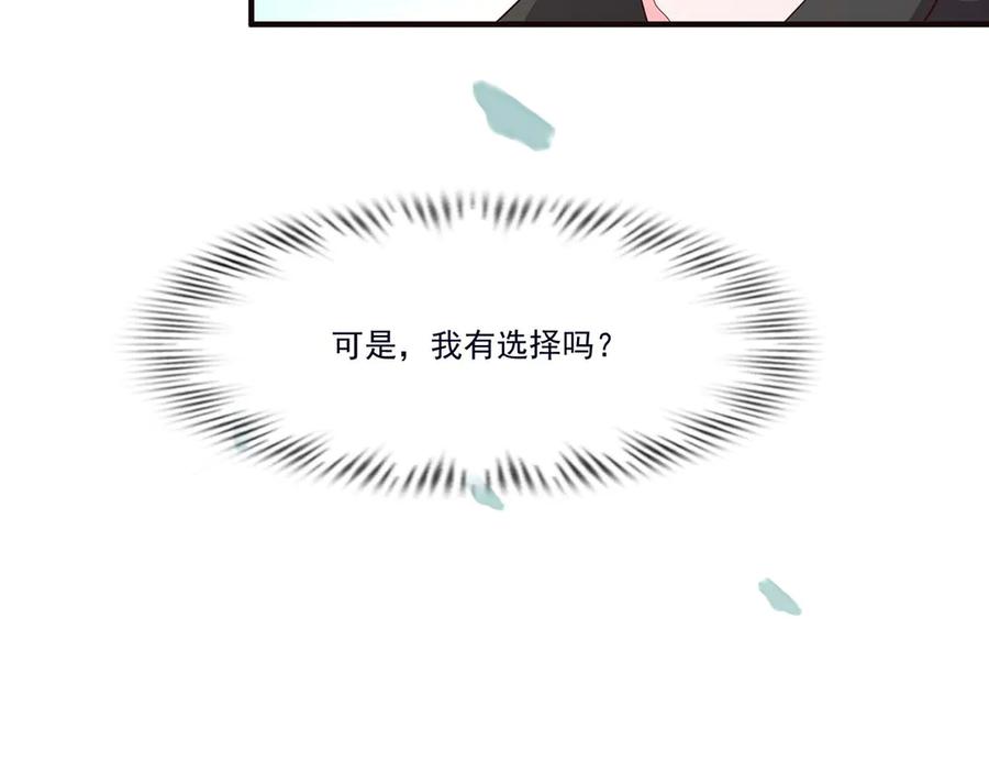 《宠入心扉》第48话 第76页