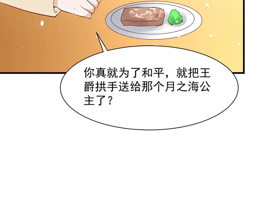《公主殿下惹不得》第48话 第48页