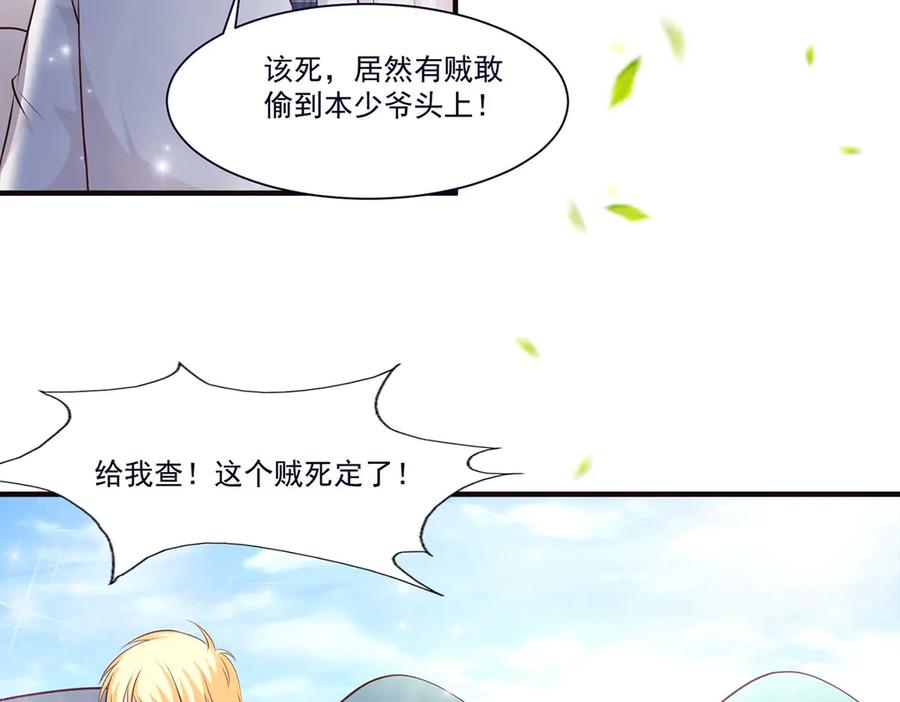 《宠入心扉》第48话 第94页
