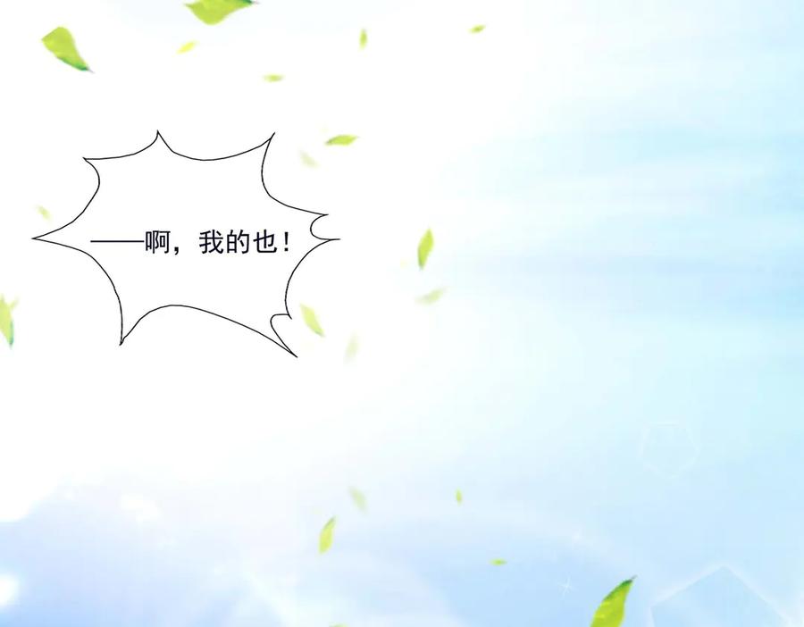 《宠入心扉》第48话 第87页