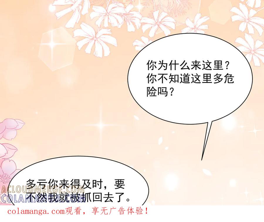 《公主殿下惹不得》第48话 第1页
