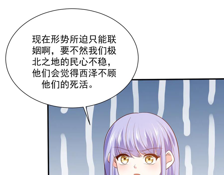 《公主殿下惹不得》第48话 第54页