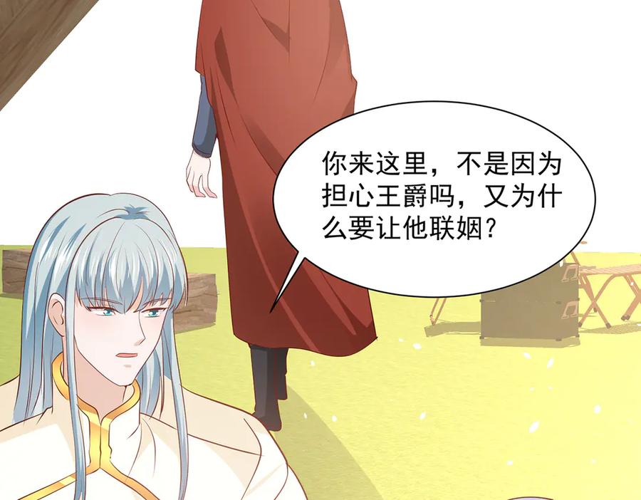《公主殿下惹不得》第48话 第39页