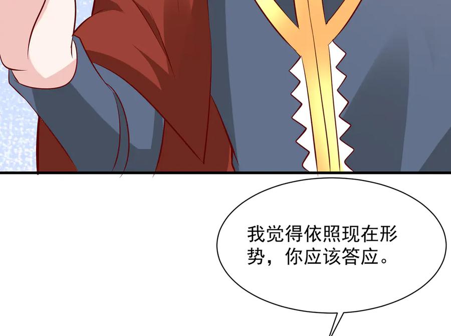 《公主殿下惹不得》第48话 第12页