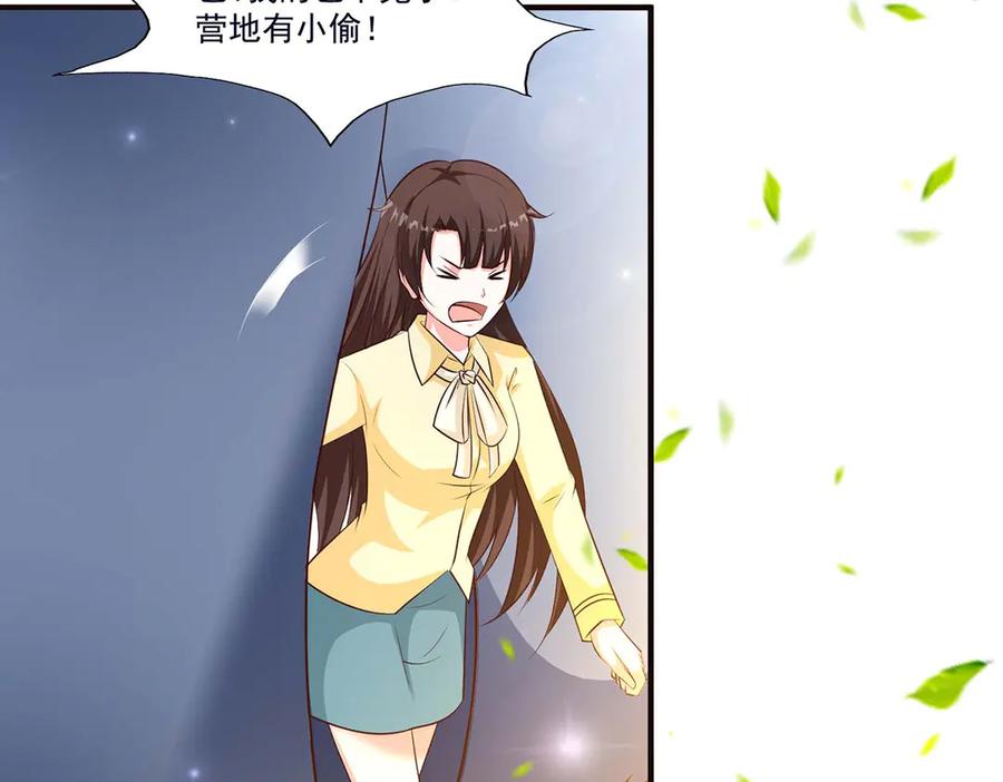 《宠入心扉》第48话 第84页