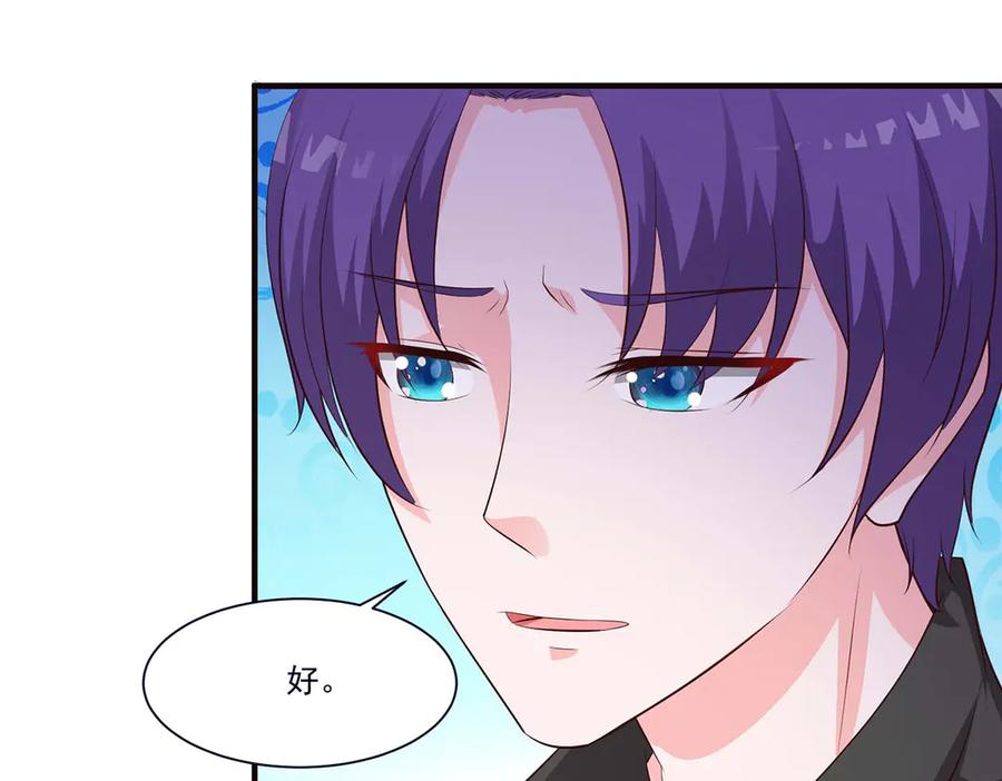 《宠入心扉》第48话 第75页
