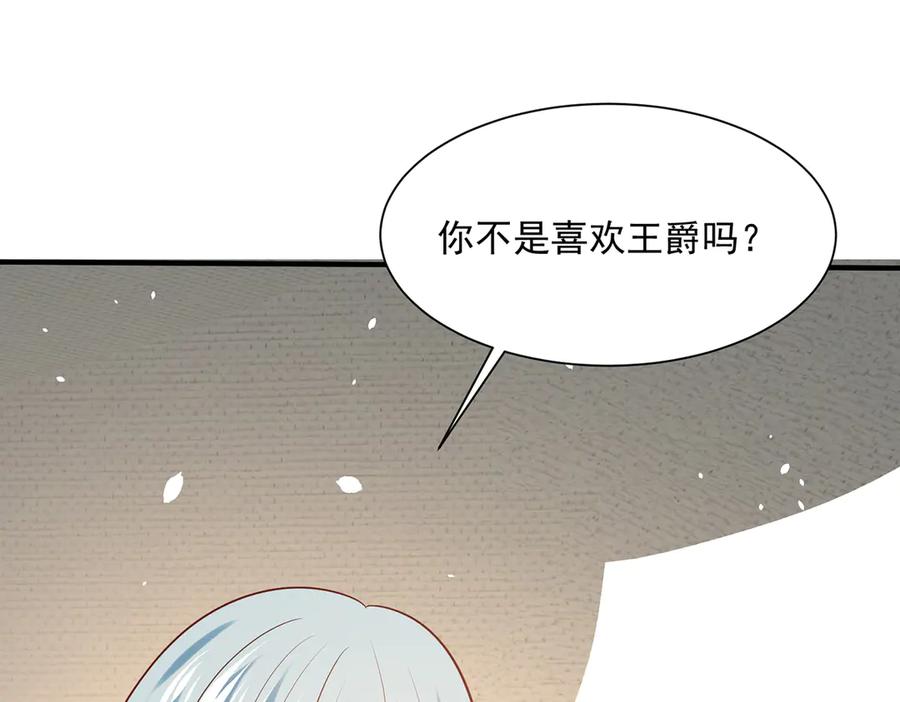《公主殿下惹不得》第48话 第42页